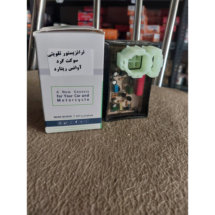 ترانزیستور سرعتی موتور سیکلت هوندا از برند پدیده نوین