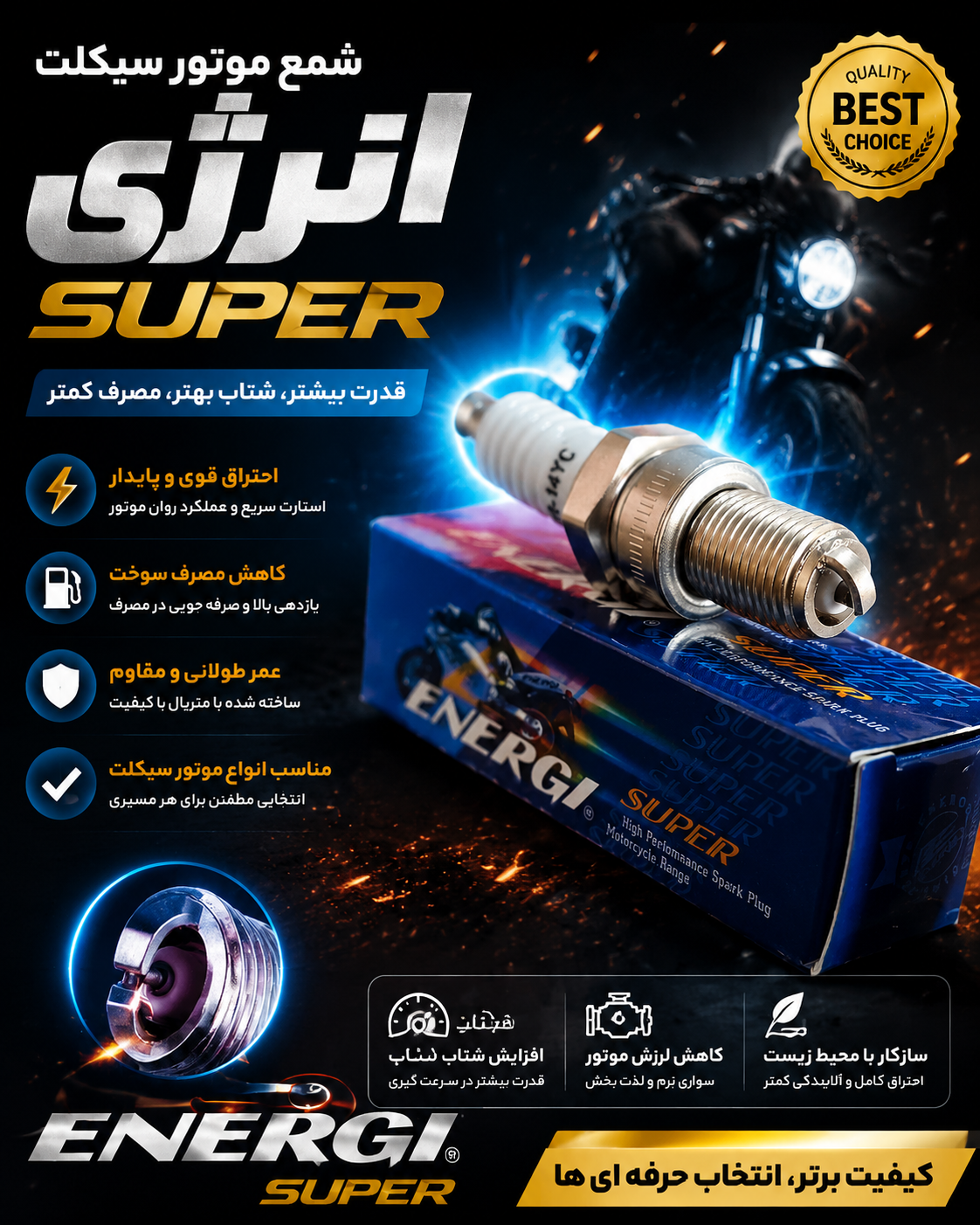 شمع موتورسیکلت هوندا از برند انرژی درجه یک