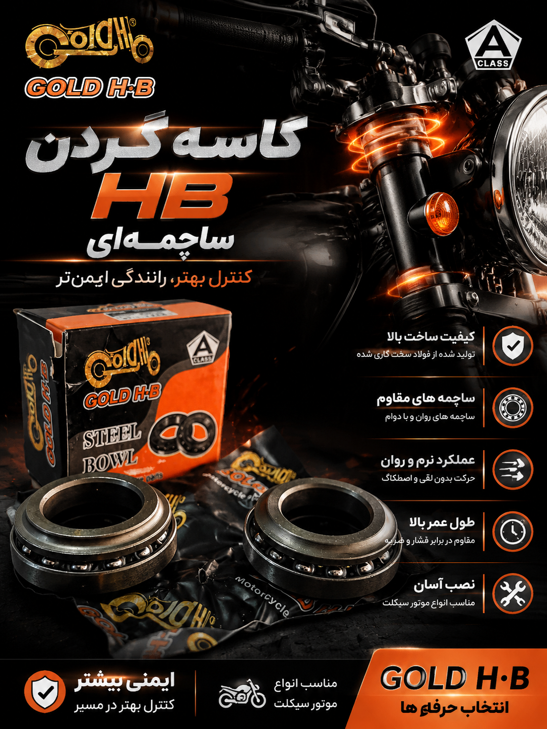 کاسه گردن موتور سیکلت هوندا از برند اچ پی درجه یک