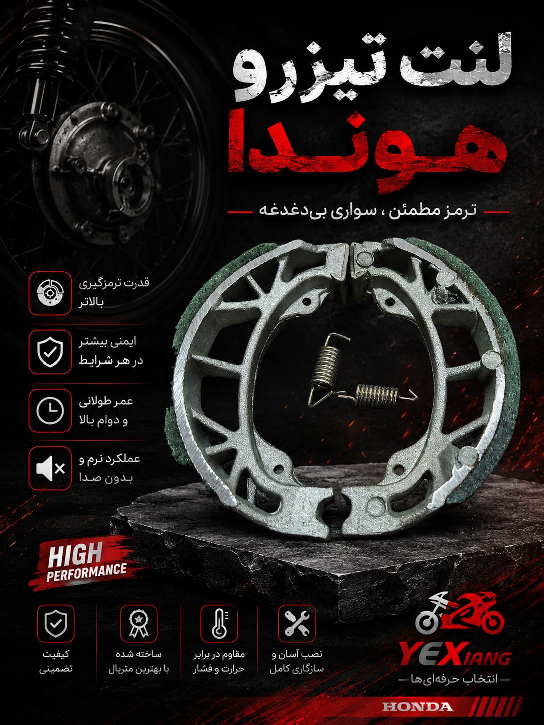 لنت تیزرو طرح اصلی موتور سیکلت هوندا درجه یک