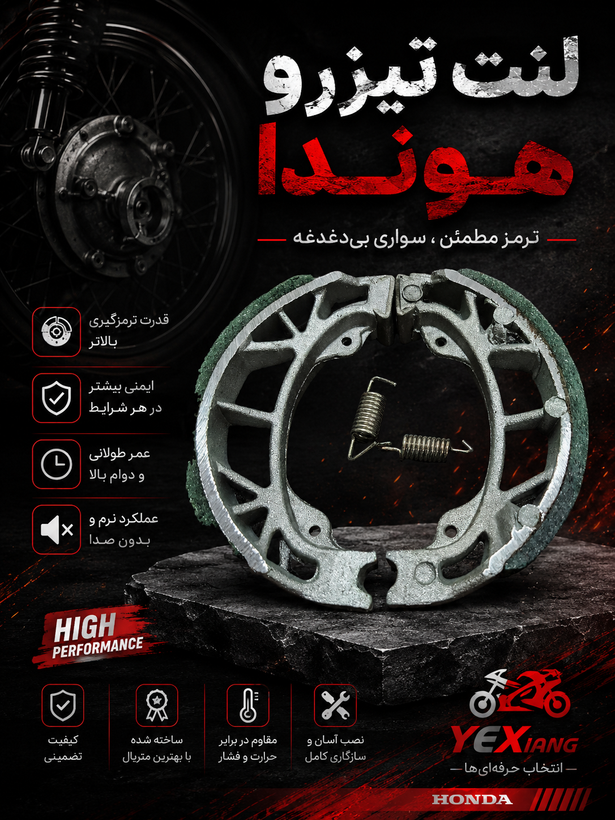 لنت تیزرو طرح اصلی موتور سیکلت هوندا درجه یک