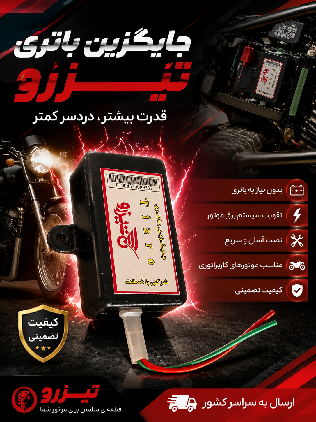 جایگزین باطری موتور سیکلت هوندا از برند تیزرو