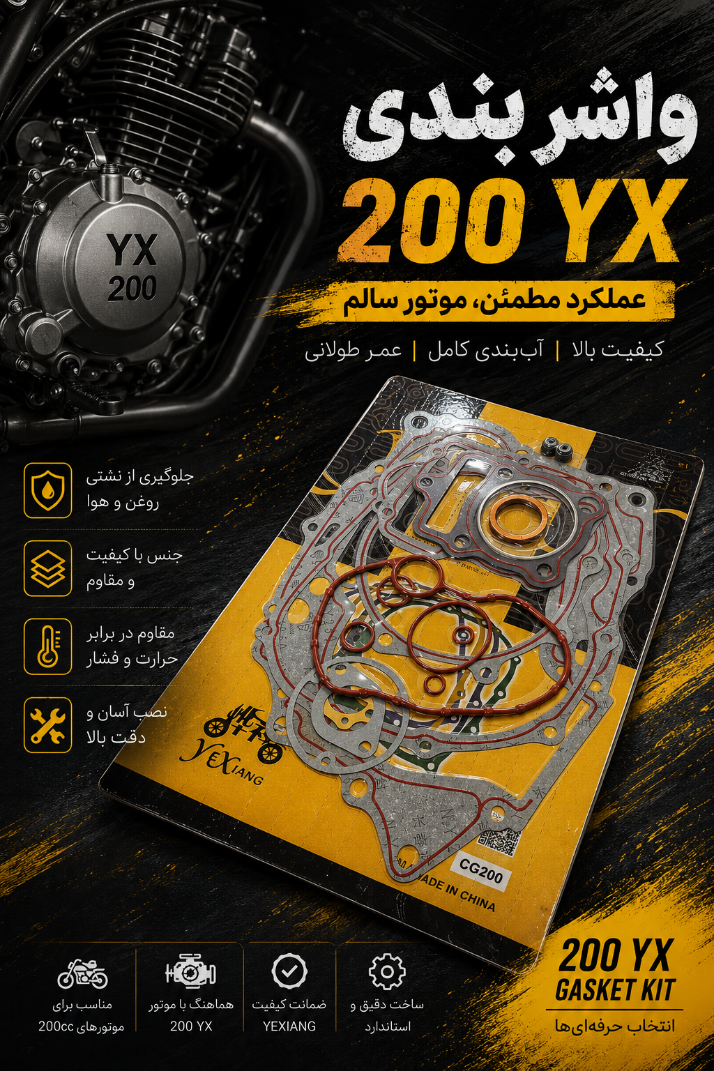 واشر بندی کامل 200 موتور سیکلت هوندا از برند وای ایکس درجه یک