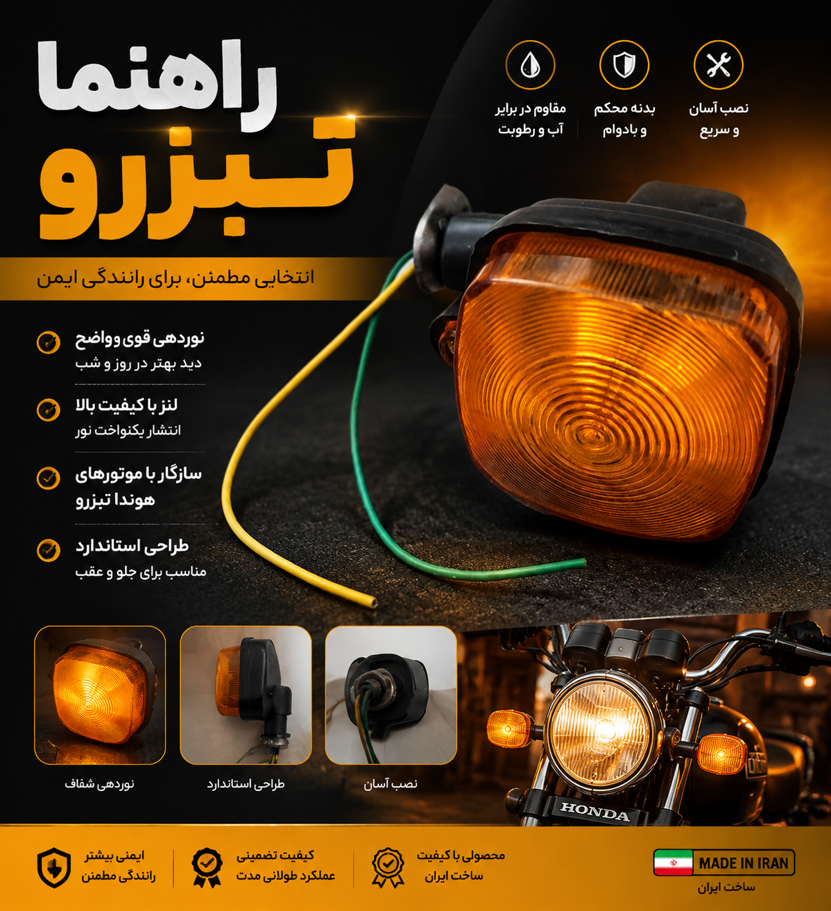 راهنما با پایه مو تور سیکلت هوندا از برند تیزرو درجه یک