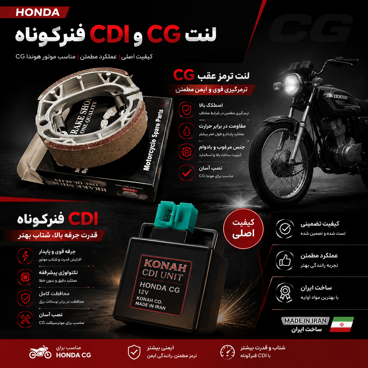 لنت CG و CDI موتور سیکلت هوندا از برند اکو درجه یک