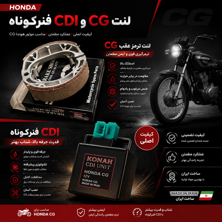 لنت CG و CDI موتور سیکلت هوندا از برند اکو درجه یک