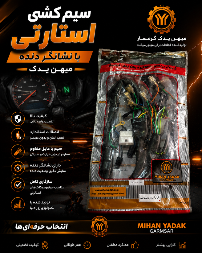 سیم کشی CDi هوندا از برند میهن یدک گرمسار
