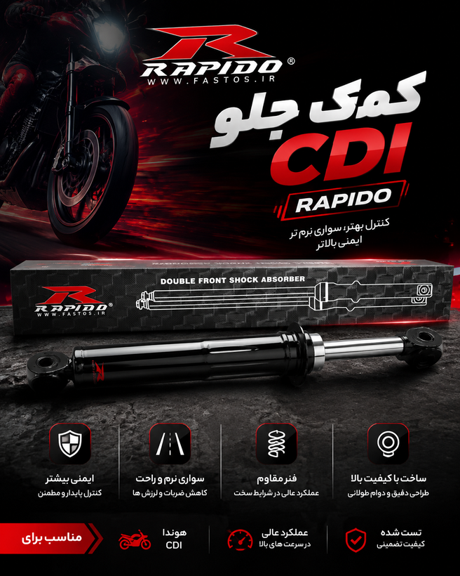 کمک جلو CDIموتور سیکلت هوندا از برند راپیدو