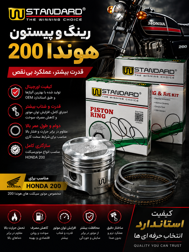 رینگ و پیستون 200 ووتور سیکلت هوندا از برند استاندارد