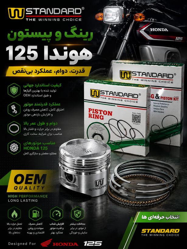 رینگ و پیستون125 موتور سیکلت هوندا از برند استاندارد