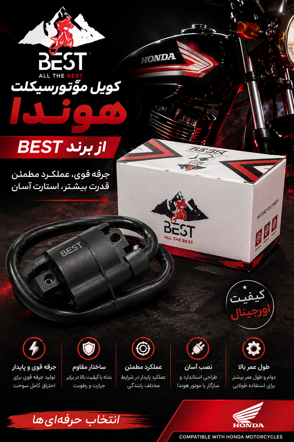 کویل موتور سیکلت هوندا از برند بست درجه یک