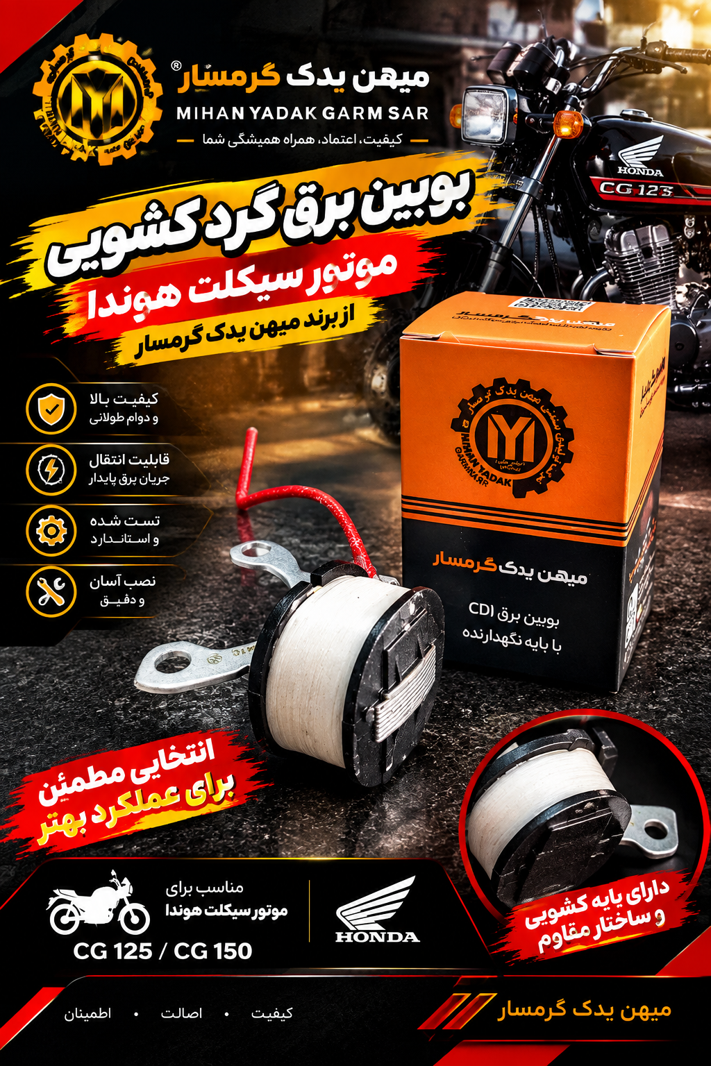 موبین برق گرد کشویی CDI هوندا از برند میهن یدک گرمسار