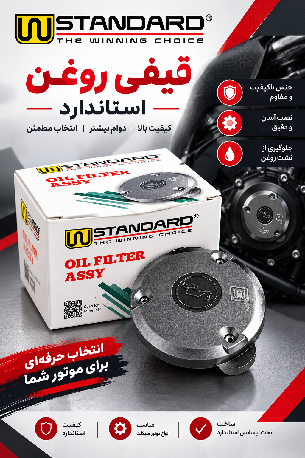 قیفی روغن موتور سیکلت هوندا  از برند استاندارد