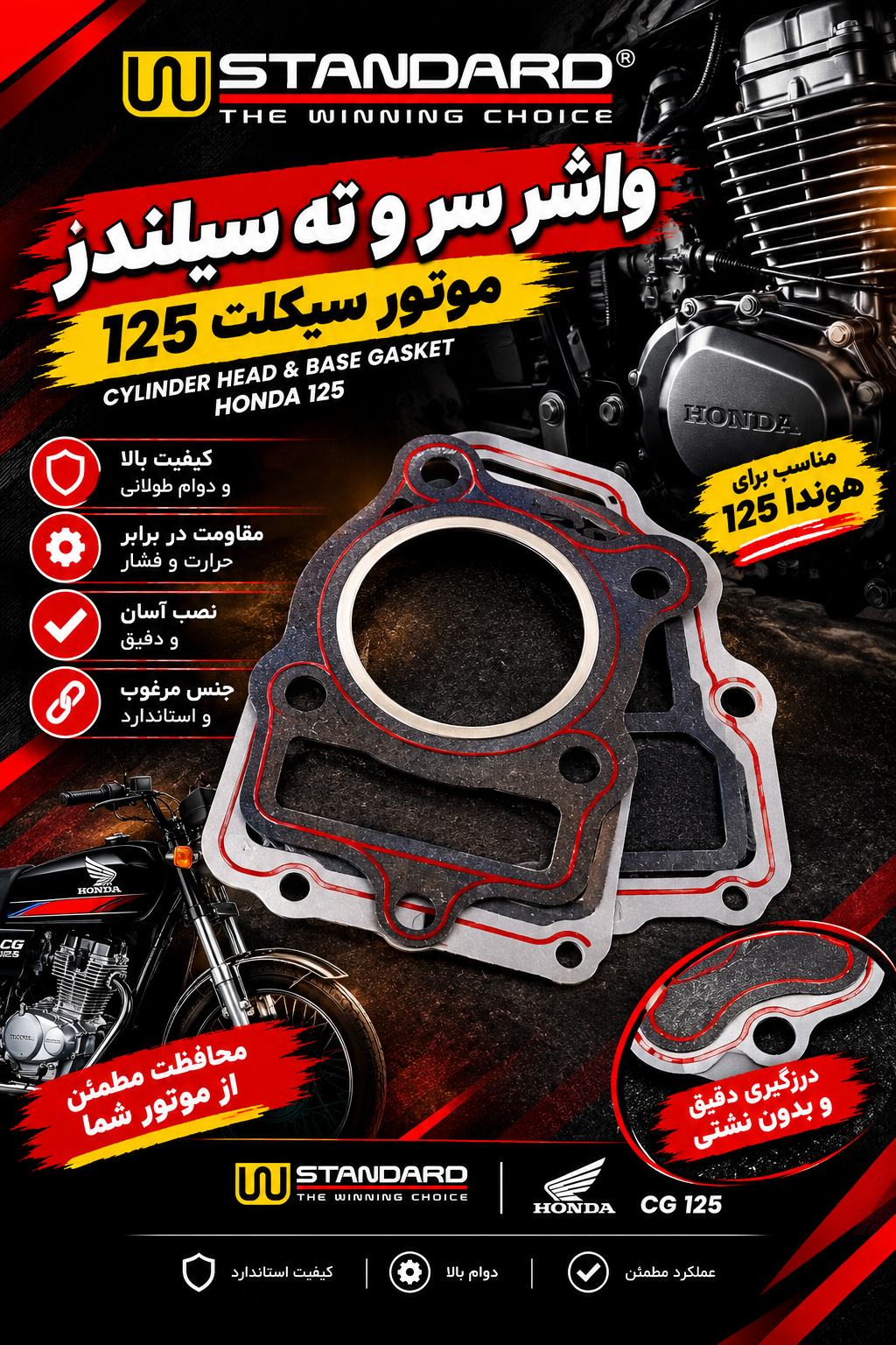 واشر سرو ته  125 موتور سیکلت هوندا از برند استاندارد