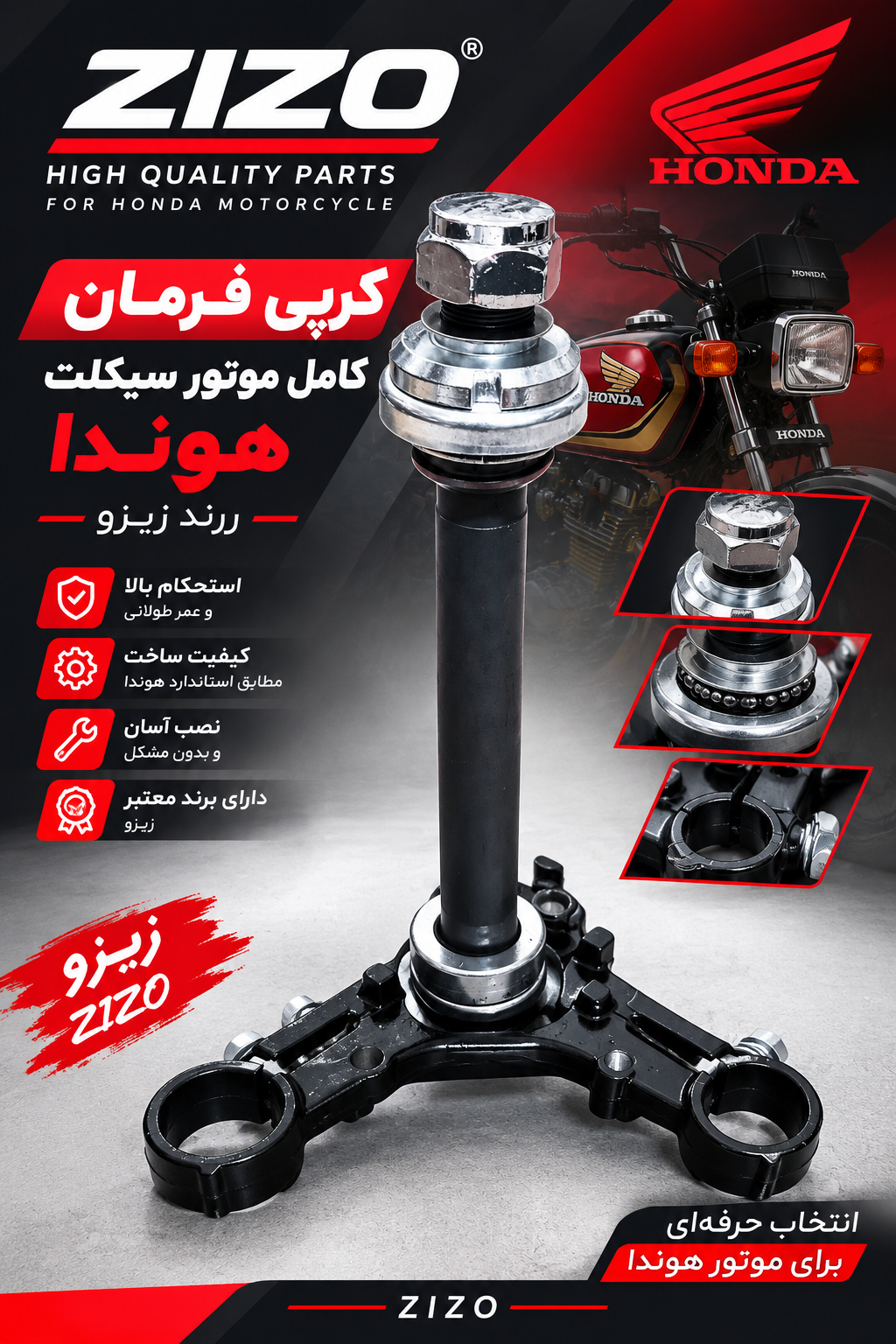 کرپی پایین با مهره فرمان استیل هوندا از برند زیزرو