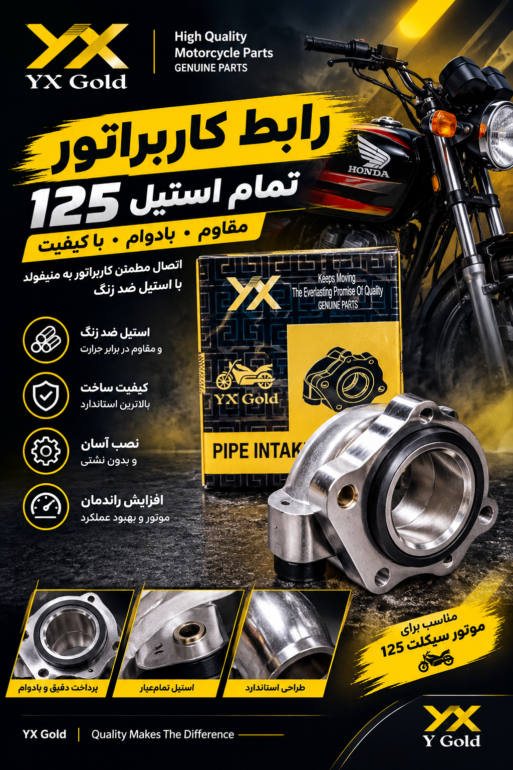 رابط کاربراتور فلزی هوندا از برند وای ایکس