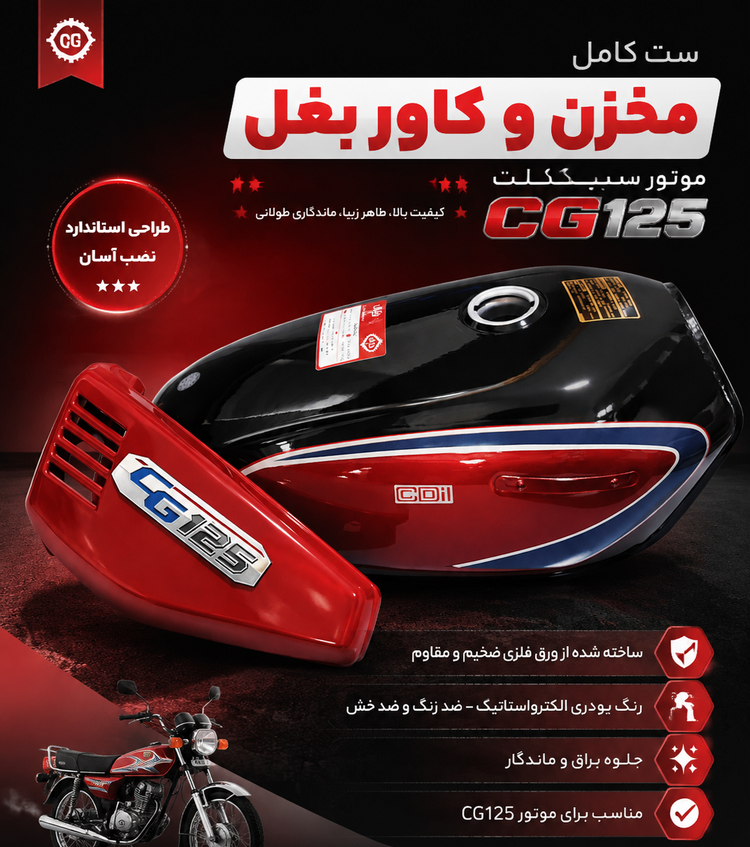 باک اسپرت موتور سیکلت هوندا از برند رویال تیزرو