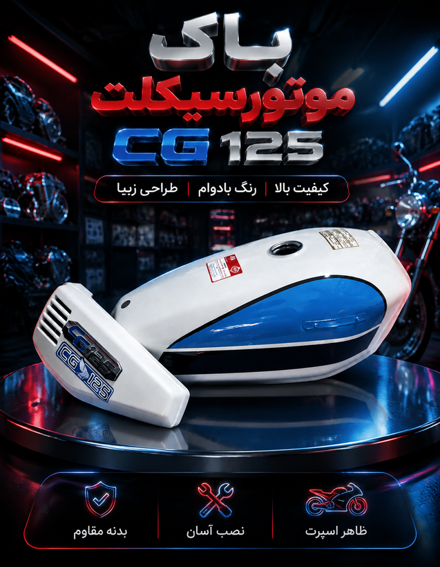 باک اسپرت موتور سیکلت هوندا از برند رویال تیزرو درجه یک 6