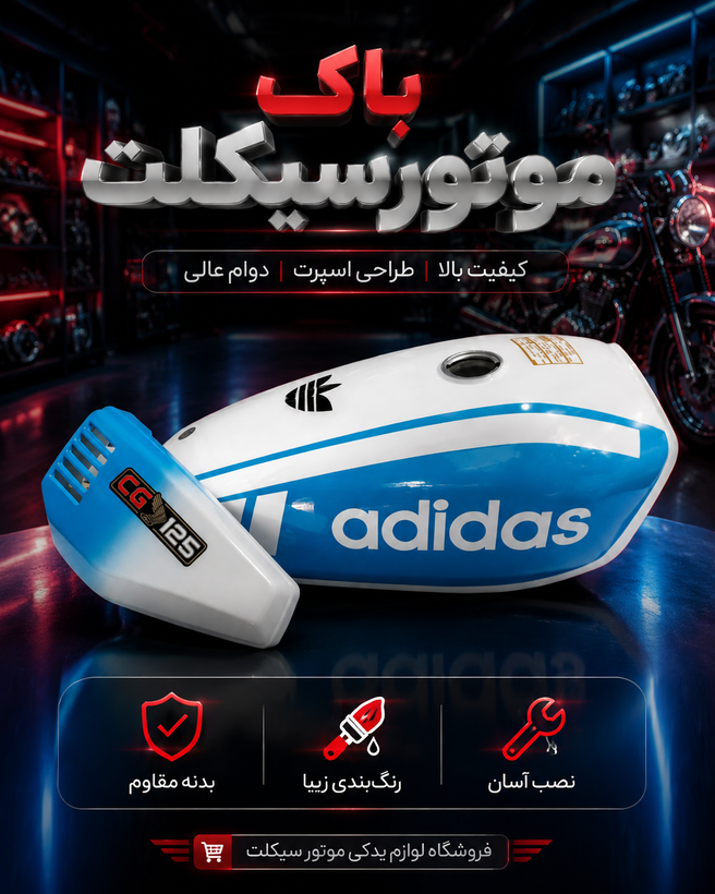 باک اسپرت موتور سیکلت هوندا از برند رویال درجه یک 9